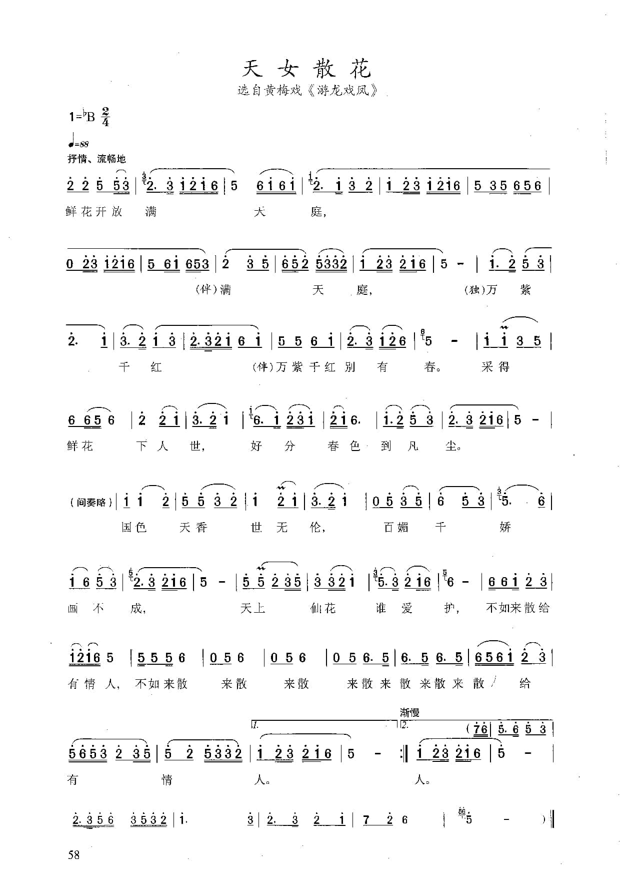 中国声乐曲选4 分谱(1)_页面_62.jpg