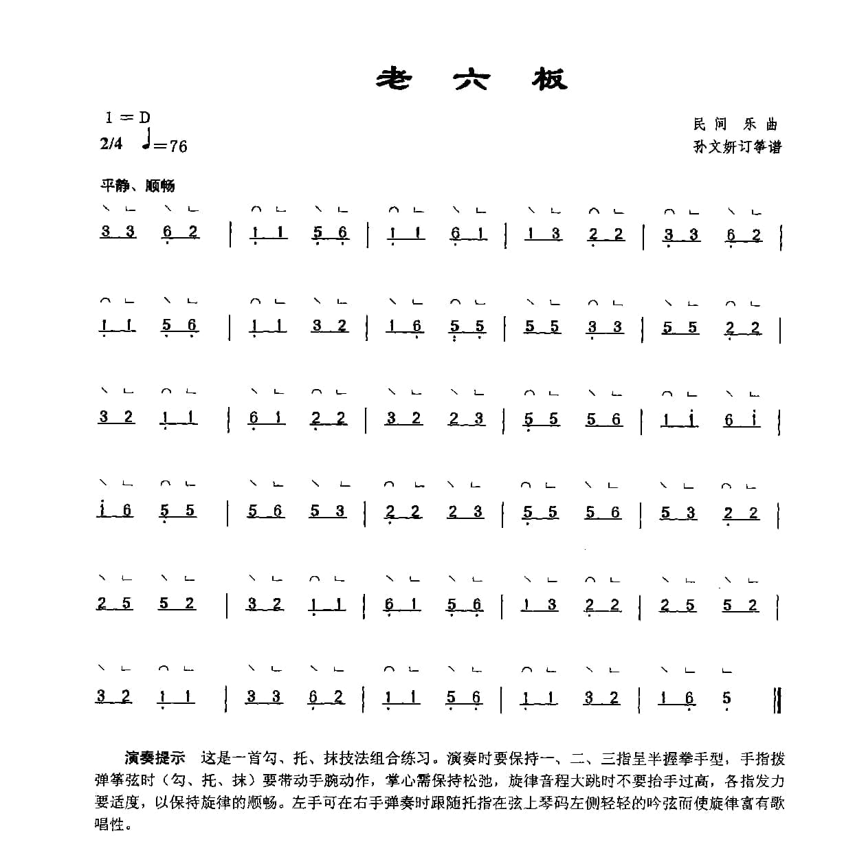 古筝考级曲集1-10级_页面_07.jpg