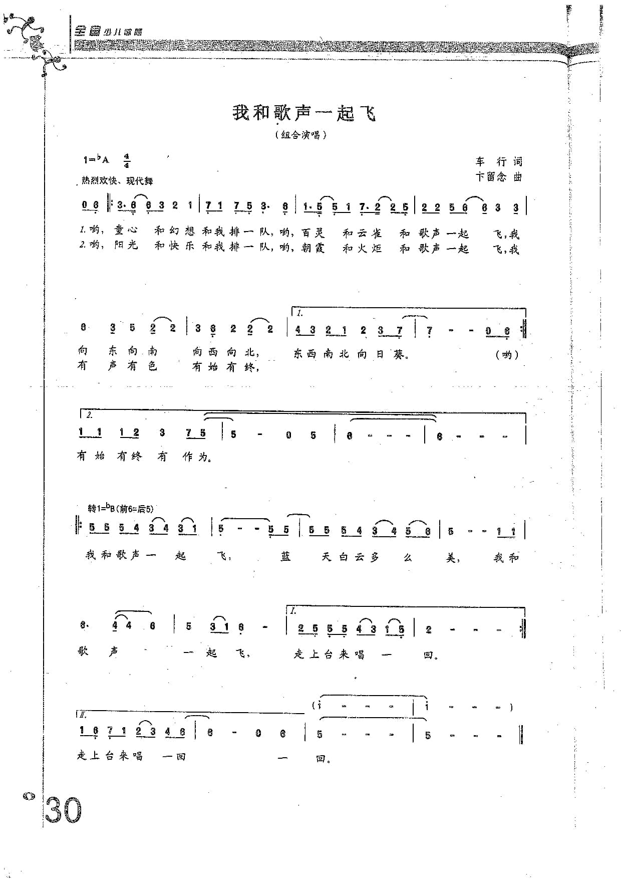 全国少儿歌唱考级作品集（1-6级）_页面_046.jpg