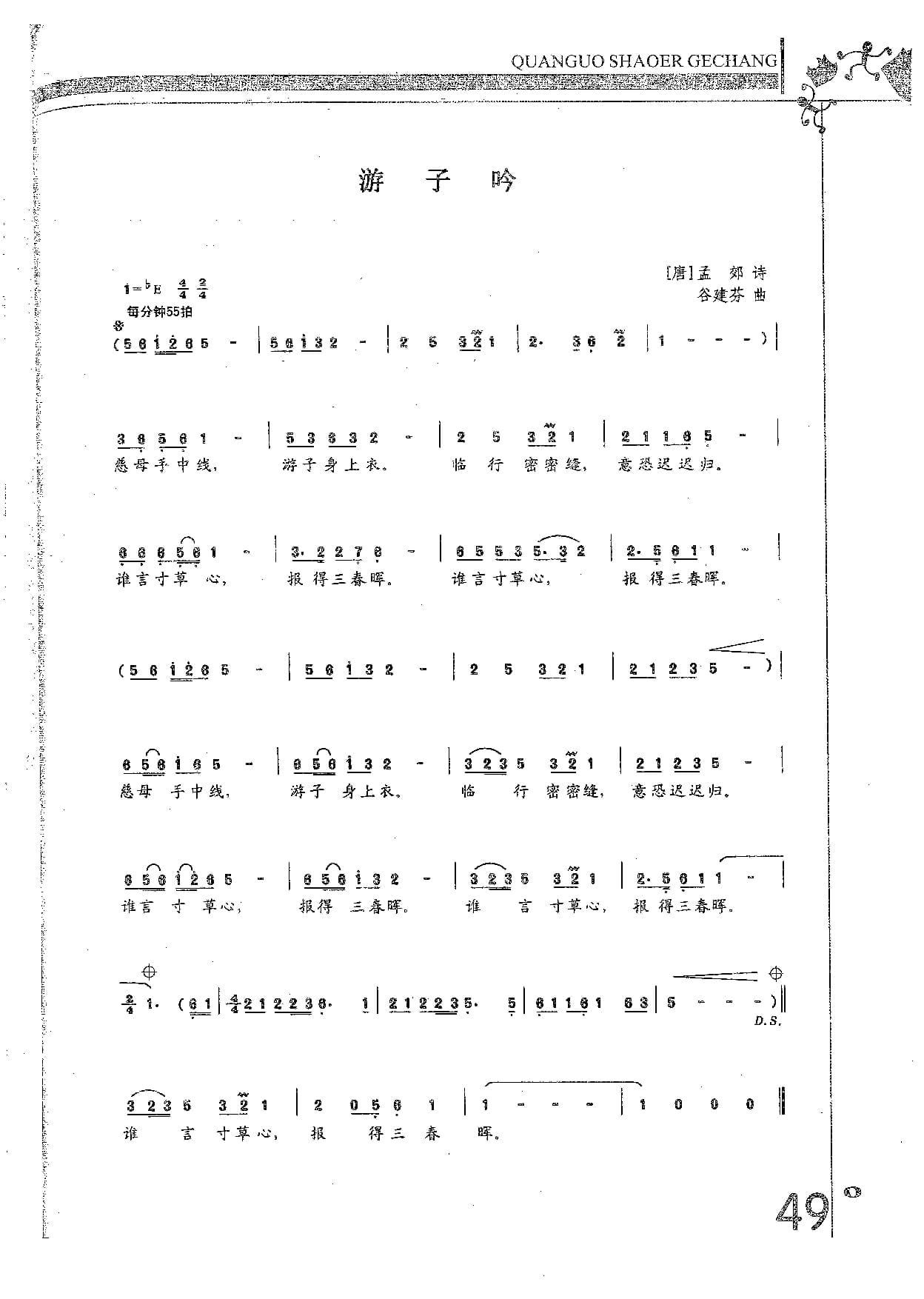 全国少儿歌唱考级作品集（1-6级）_页面_065.jpg