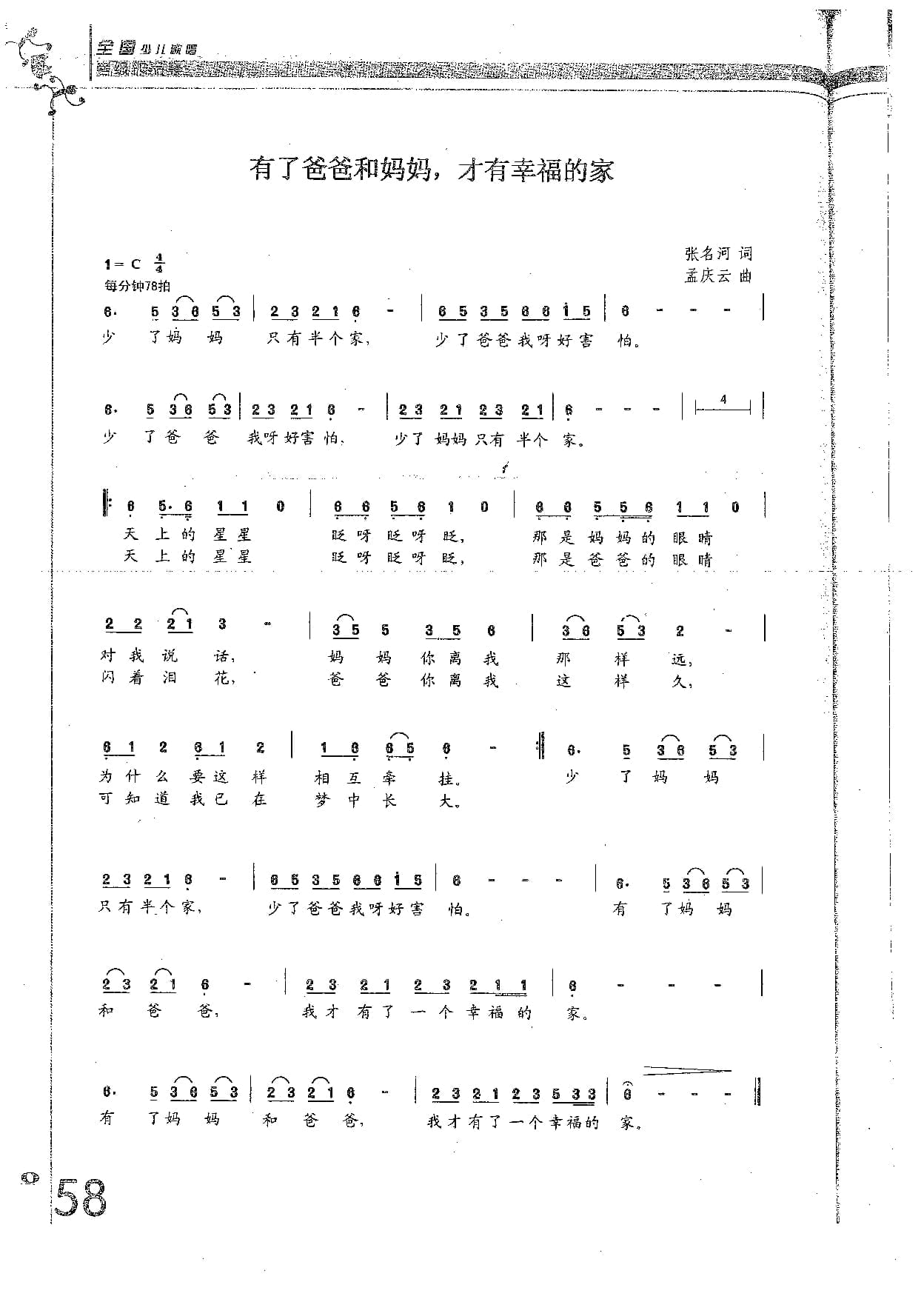 全国少儿歌唱考级作品集（1-6级）_页面_074.jpg