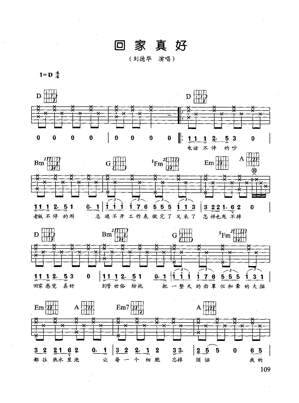 刘德华歌曲吉他六线谱:回家真好 附简谱歌词
