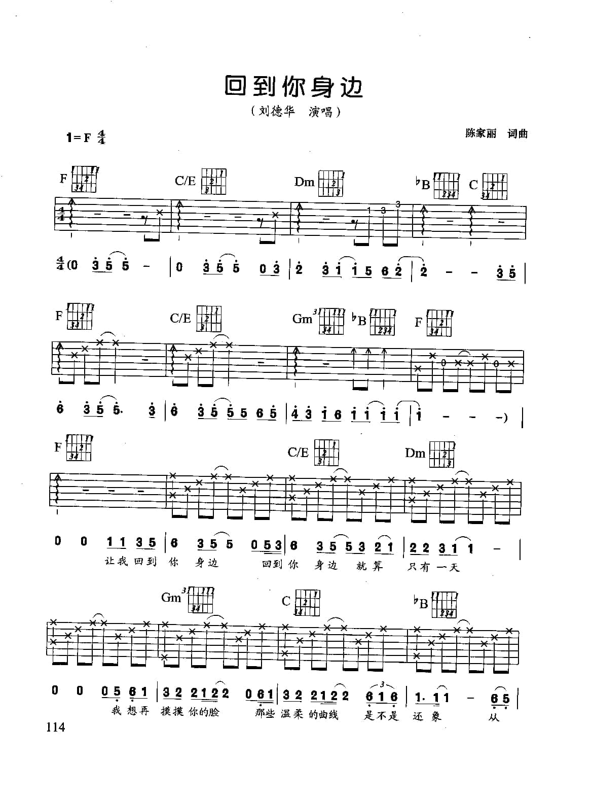 刘德华歌曲吉他六线谱:回到你身边 附简谱歌词