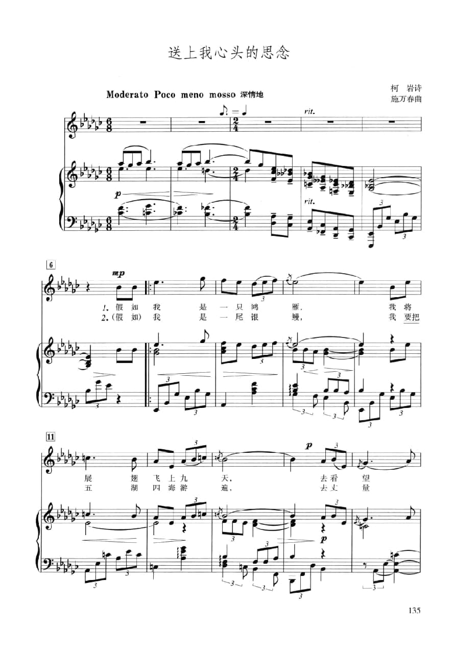 声乐五线谱:送上我心头的思念 柯岩诗 施万春曲