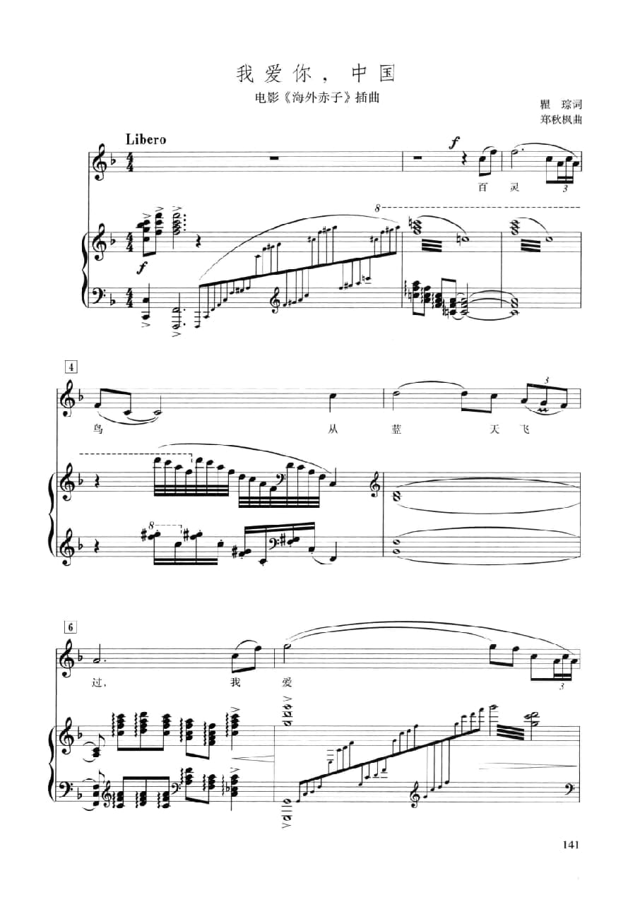 声乐五线谱:我爱你,中国 电影 海外赤子 插曲 瞿琮词 郑秋枫曲