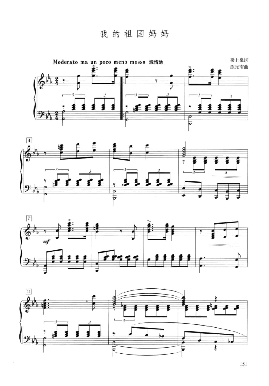 声乐五线谱:我的祖国妈妈 梁上泉词 施光南曲