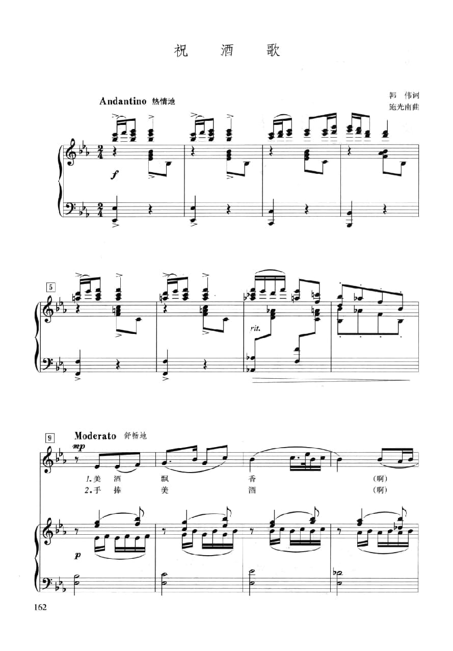 声乐五线谱:祝酒歌 韩伟词 施光南曲