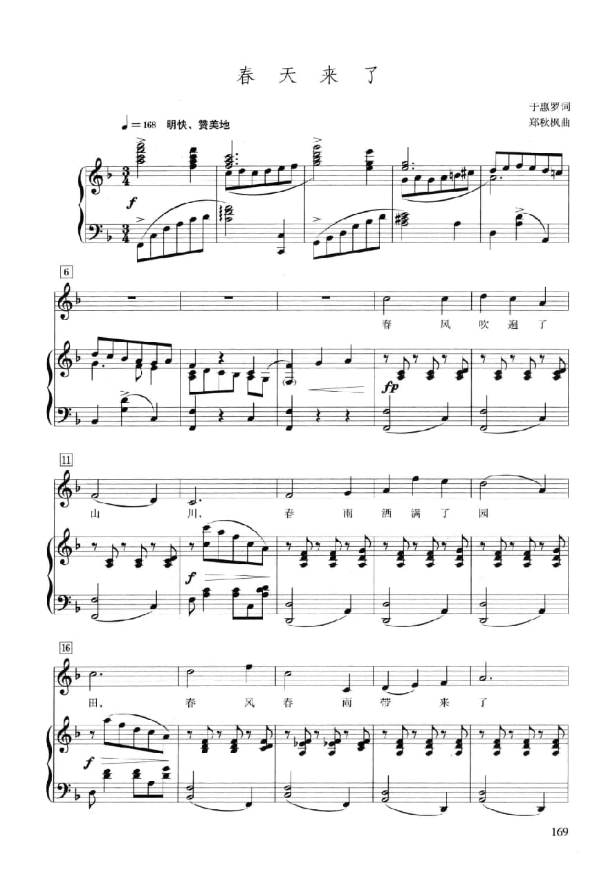 声乐五线谱:春天来了 于惠罗词 郑秋枫曲