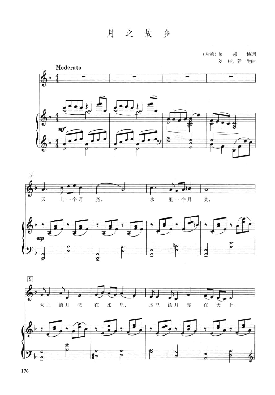 声乐五线谱:月之故乡 台湾 彭邦桢词 刘庄 延生曲