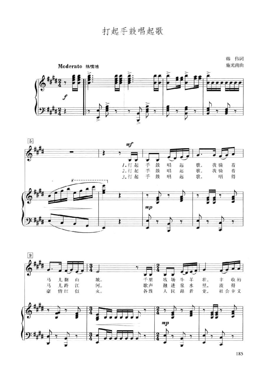 声乐五线谱:打起手鼓唱起歌 韩伟词 施光南曲