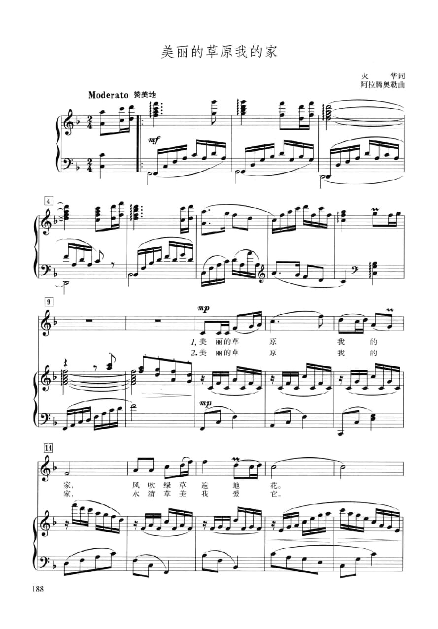 声乐五线谱:美丽的草原我的家 火华词 阿拉腾奥勒曲