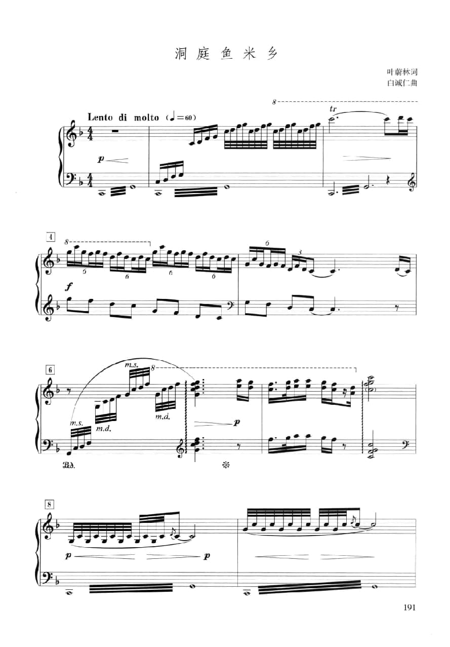 声乐五线谱:洞庭鱼米乡 叶蔚林词 白诚仁曲