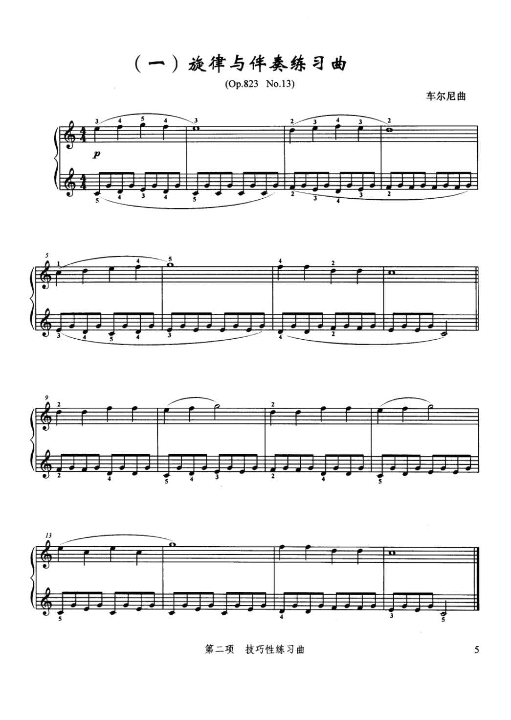 全国钢琴演奏考级作品集1-5级_页面_019.jpg