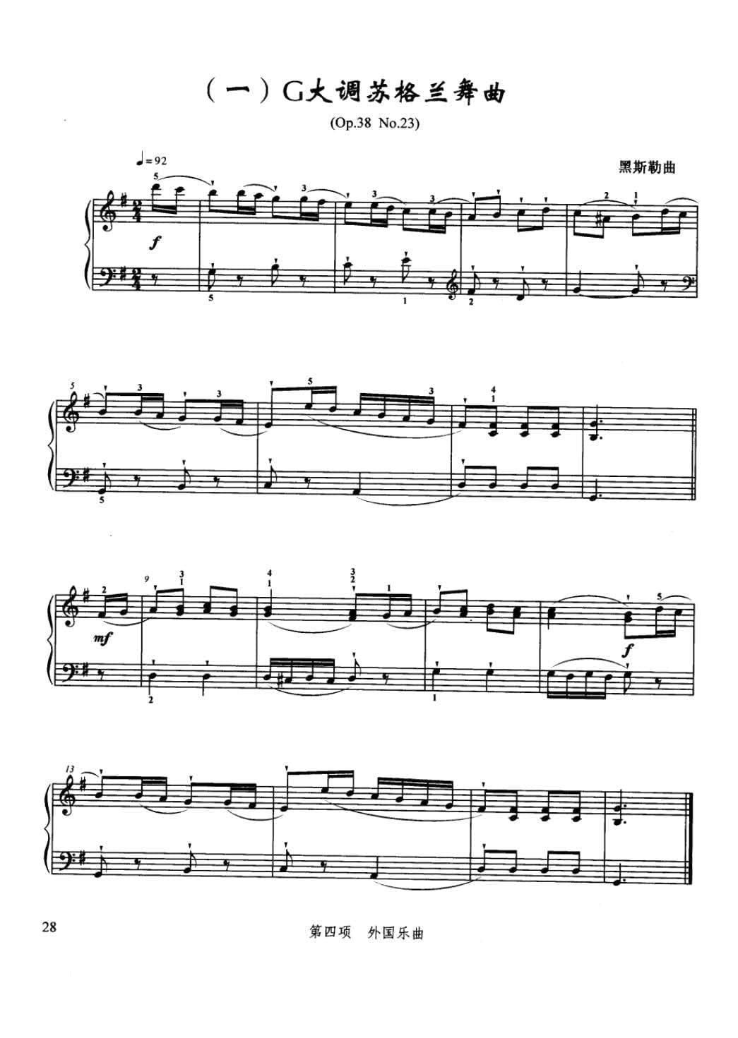 全国钢琴演奏考级作品集1-5级_页面_042.jpg