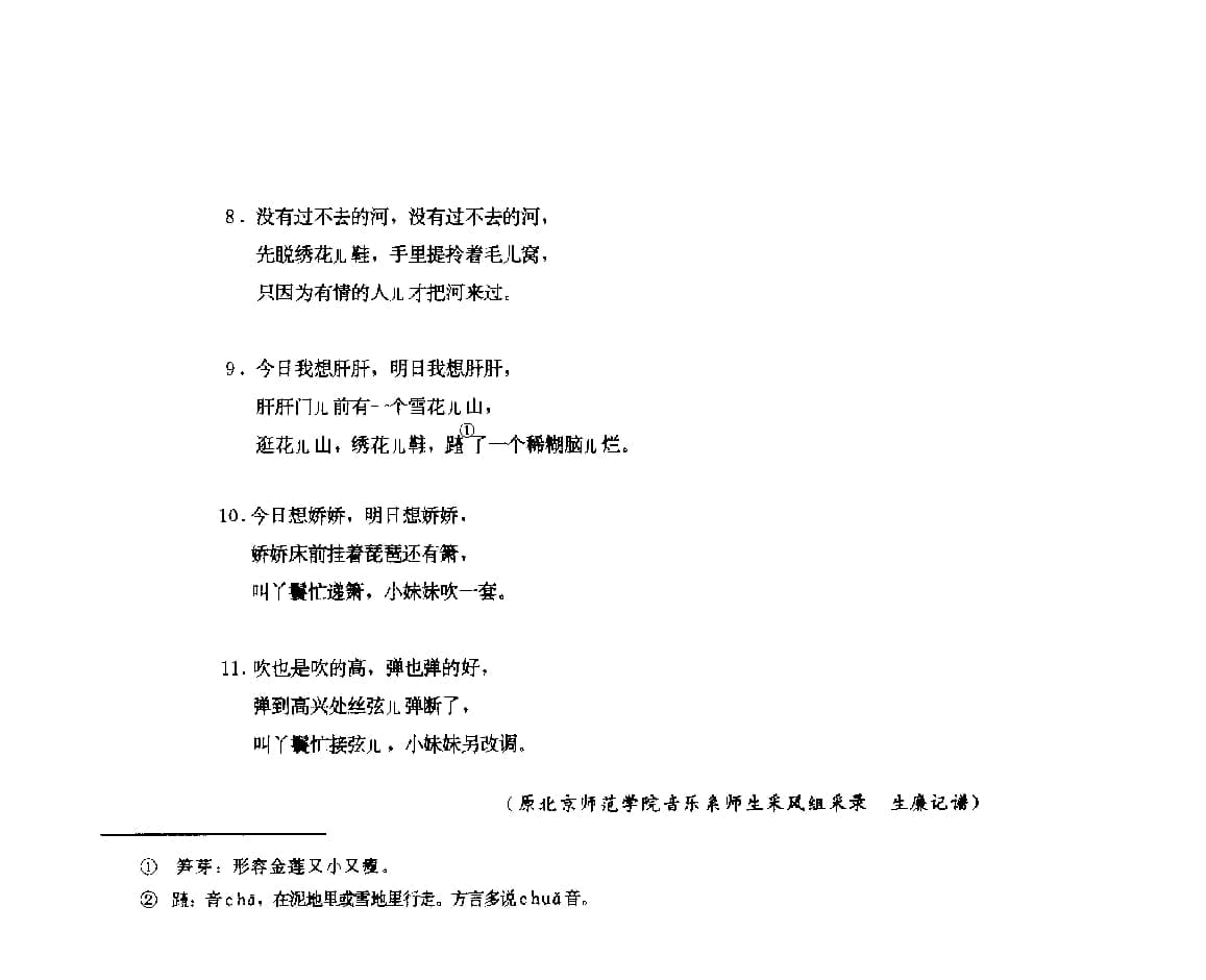 中国民间歌曲集成++北京卷_页面_0473.jpg