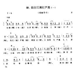 姐在江滩打芦蒿 一 栽秧号子 扬州市