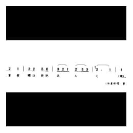 姐在江滩打芦蒿 二 栽秧号子 扬州市