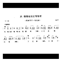 慢慢地划走等情哥 栽秧号子 划龙船 扬州市