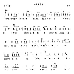 大哥大嫂子 栽秧号子 扬州市