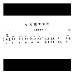 姑嫂荠菜花 栽秧号子 南京市