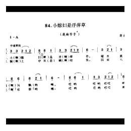 小媳妇是浮萍草 栽秧号子 南通市
