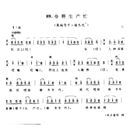 春耕生产忙 栽秧号子 格冬代 六合县