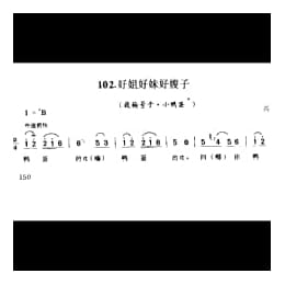 好姐好妹好嫂子 栽秧号子 小鸭蛋 兴化市