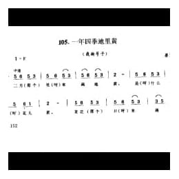 一年四季地里黄 栽秧号子 姜堰市