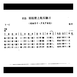 姐姐要上街买镰刀 栽秧号子 芦里芦柴花 扬州市