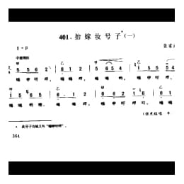 搬运号子_抬嫁妆号子 一 张家港市