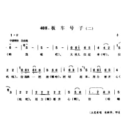 搬运号子_板车号子 二 丰县