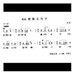 搬运号子_推煤车号子 吴县市