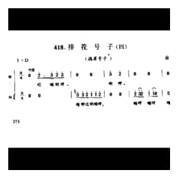 搬运号子_排筏号子 四 捣梁号子 南京市