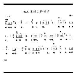 搬运号子_拉排八句头号子 南京市
