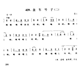 渔民船工号子_盘车号子 二 东台市