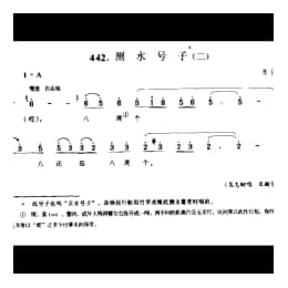 民船工号子_测水号子 三 东台市