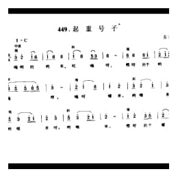 渔民船工号子_起重号子 东台市