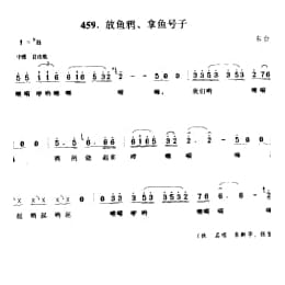 渔民船工号子_放鱼鸦 拿鱼号子 东台市