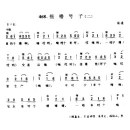 渔民船工号子_摇橹号子 二 南通市