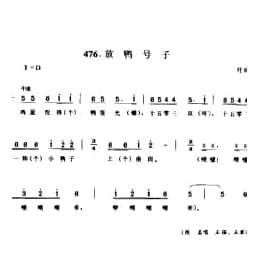 劳动号子_放鸭号子 盱眙县