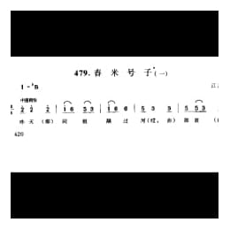 劳动号子_舂米号子 一 江浦县