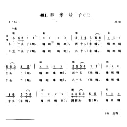 劳动号子_舂米号子 三 溧阳市