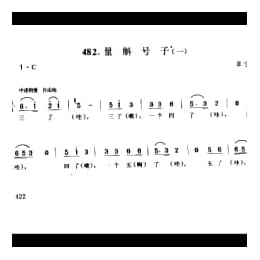 劳动号子_量斛号子 一 阜宁县