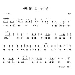 劳动号子_窑工号子 通州市