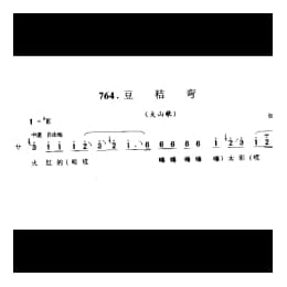 山歌_豆秸弯 大山歌 如东县