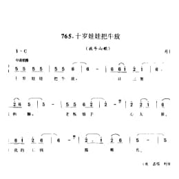 山歌_十岁娃娃把牛放 放牛山歌 丹阳市
