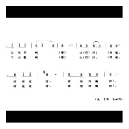 山歌_牛角弯弯尖又长 放牛山歌 溧水县