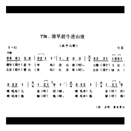山歌_清早赶牛进山坡 放牛山歌 句容市