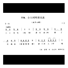 山歌_小小河呀清水流 放牛山歌 六合县