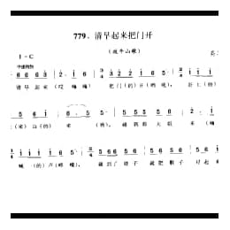 山歌_清早起来把门开 放牛山歌 高淳县